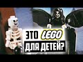 Недетское LEGO - Алк*голь, Страшное ЛЕГО и взрослые моменты