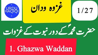 Ghazwa Waddan | غزوہ ودّان (ابواء) | The Battle of Waddan (Abwa) | Urdu Haqiqi Story Jang e Waddan 