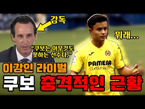 &amp;quot; 쿠보 타케후사의 충격적인 <strong>근황</strong>... <strong>이강인</strong> 라이벌 쿠보는 부활할 수 있을까