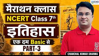 Part 3 | मैराथन क्लास | NCERT Class 7th | इतिहास | (एक ही वीडियो में) | Chanchal Kumar Sharma