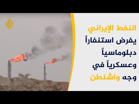 استنفار دبلوماسي وعسكري في إيران مع سريان العقوبات الأميركية