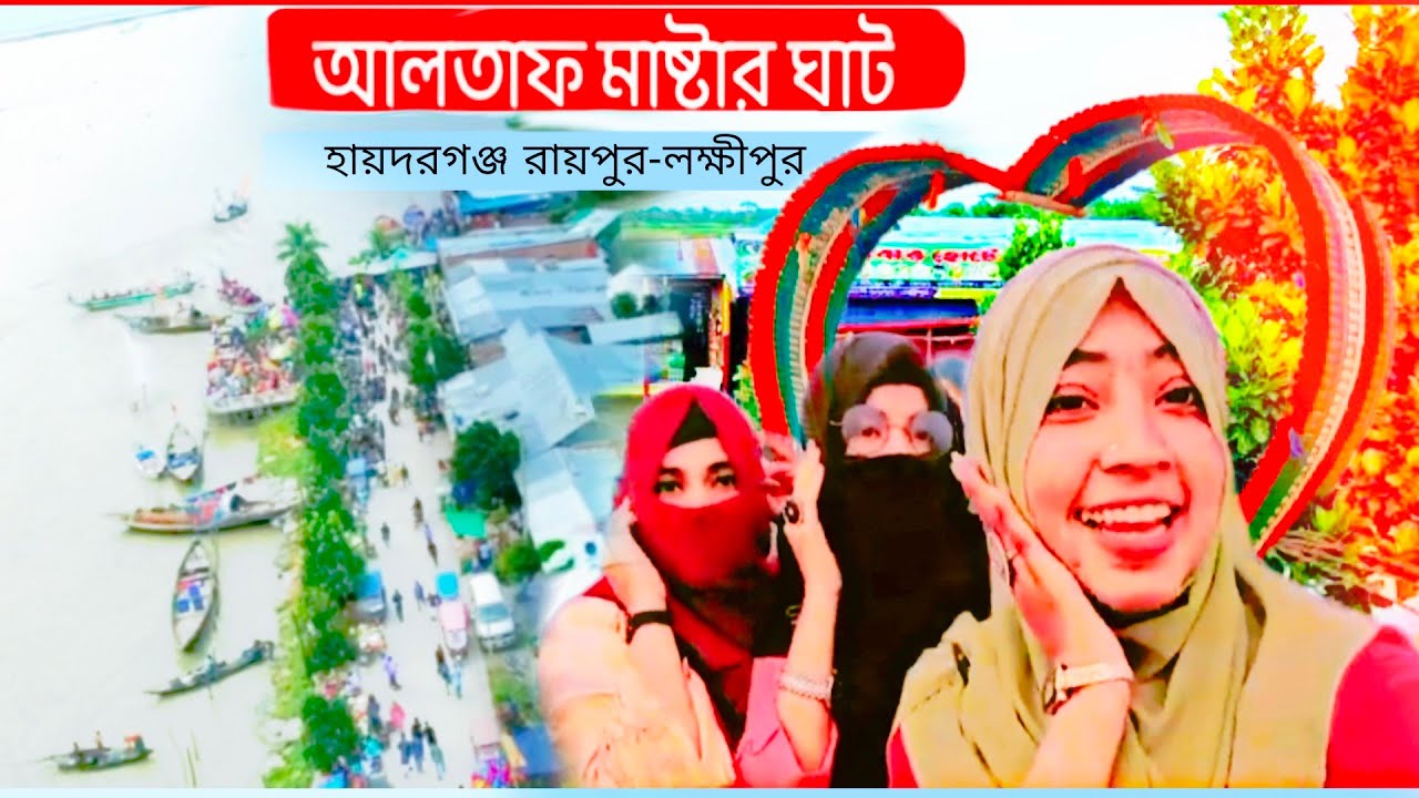 Altaf Master Ghat | Altaf Master Fish Ghat Altaf master gat আলতাফ ...