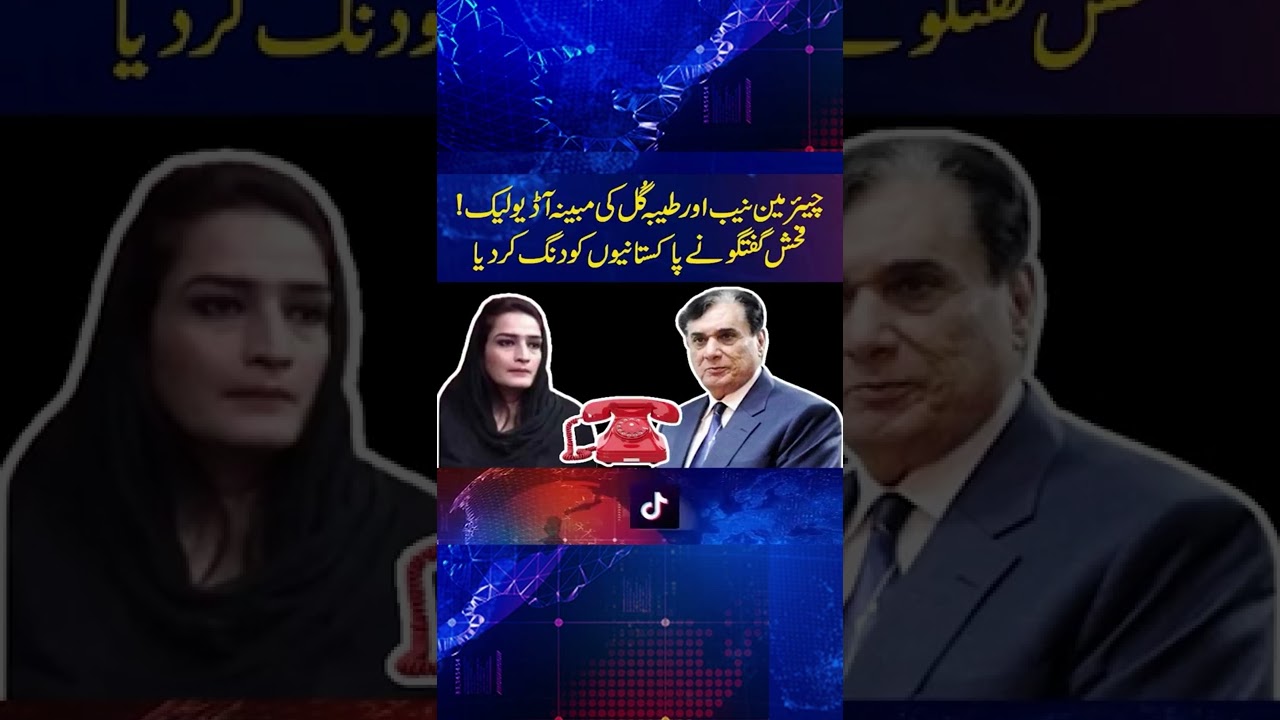 Tayyaba Gul & Chairman Nab Javed Iqbal's Audio Leaked | Breaking News