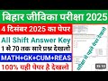 Bihar Jeevika 4 December Community Coordinator Full Question Paper 2025 || Bihar Jeevika Bharti 2025
