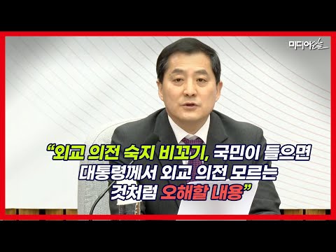 <strong>박대출</strong> “대통령 외교 의전 숙지?...민주당 가짜뉴스 중독증”