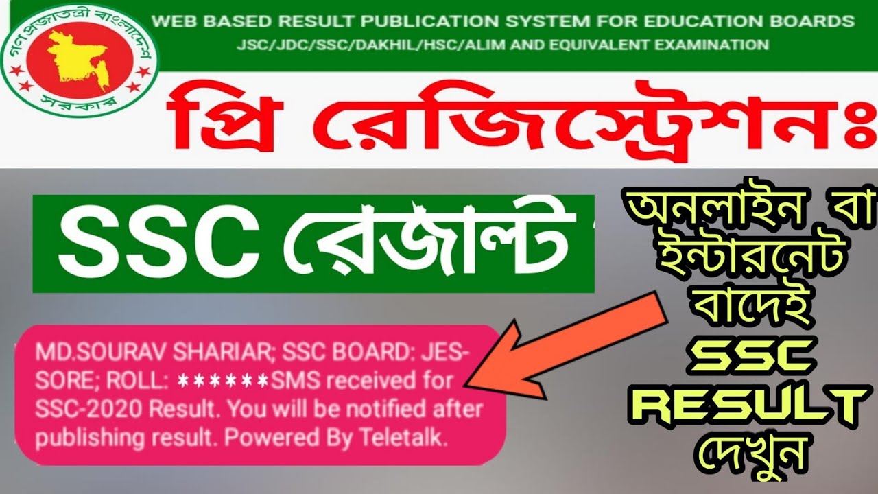How to check SSC Result___ Check your result by Pre-Registration - YouTube
