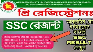 How to check SSC Result___ Check your result by Pre-Registration