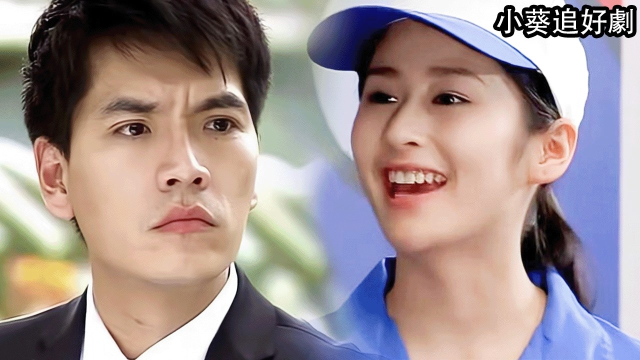 Деревенская девушка встречает богатого CEO, жизнь меняется!