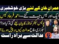 Imran khan wins another big case-big revelation what happened when police reach ISI commander office