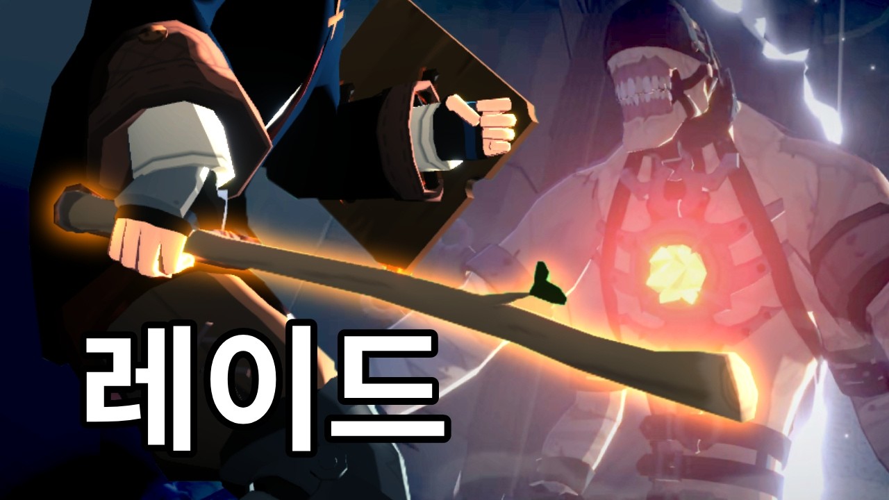 막대기 들고 레이드 보스 앞에 섰습니다. [마비노기 모바일]