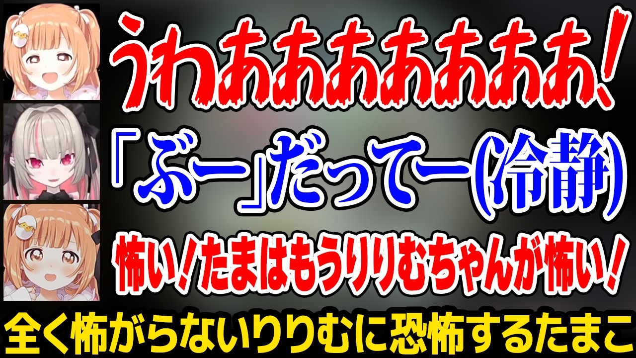 【ホラゲ オフコラボ】全く怖がらないりりむを怖がるたまこw【白栄大学 0号館 / 雲母たまこ 魔界ノりりむ にじさんじ】