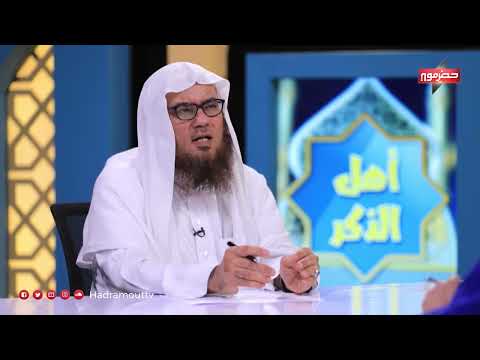 أهل الذكر | الحلقة السادسة | رمضان 2024