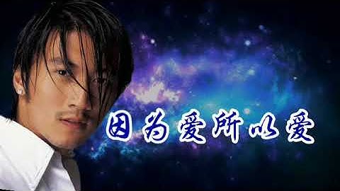 因为爱所以爱--谢霆锋 - 天天要闻