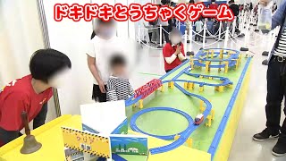 プラレール　ドキドキとうちゃくゲーム