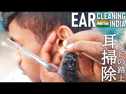 路上耳かき/インド耳掃除 Ear Cleaning India ASMR