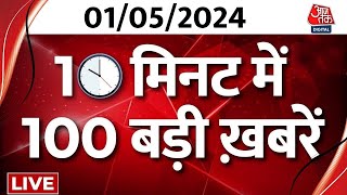 TOP 100 News LIVE: अब तक बड़ी खबरें देखिए फटाफट अंदाज में | Lok Sabha Election | Amit Shah | BJP screenshot 1