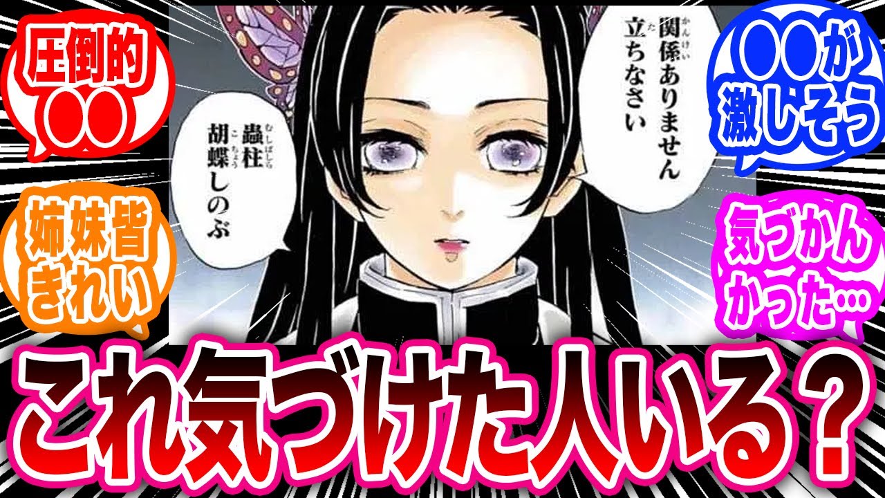 実はかなり貴重⁉︎当時誰も気付けなかった胡蝶カナエが作中で数少ない●●である事に気づいた読者の反応集【鬼滅の刃反応集】