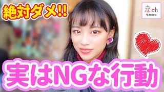 【要注意！】片思いのときにしてはいけないこと 【タップル】