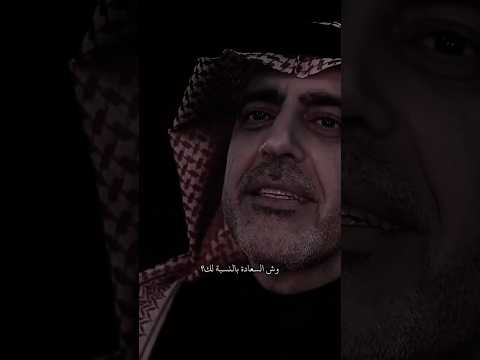 وش السعادة بالنسبة لك تصميمي اكسبلور  لايك مشاري العامري قصايد ترند  حالات