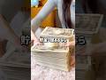 貯é3åãããªãäžçæ®ãããŠãããã#shorts #vlog #æ
è¡