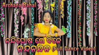 Nandighosa re bije Nandanandana // Odia Bhajan // Rathayatra 2024 // @ArchanaBahal