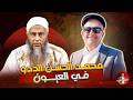 الشيخ محمد الحسن الددو في مدينة العيون أسعد الشرعي المغرب 