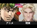 ジョジョの奇妙な冒険のキャラクターAIで実写化してみた【アニメとリアル】 JOJO'S BIZARRE ADVENTURE in real life