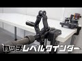 【第一精工】ガッチレベルワインダー