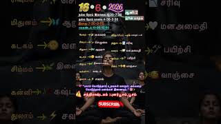 🔮ராசி நாட்காட்டி | 16ஜூன் 2026#shorts#shortsfeed#astrology#tamil#youtubeshorts