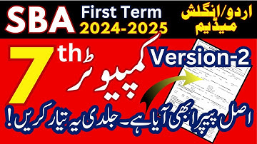 Computer 7th Class Paper 2024-25 Version- 2 | class 7 computer first term original paper 2024-2025