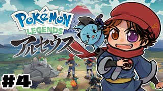 【Pokémon LEGENDS アルセウス】初見で挑むアルセウス【夕刻ロベル/ホロスターズ】#4