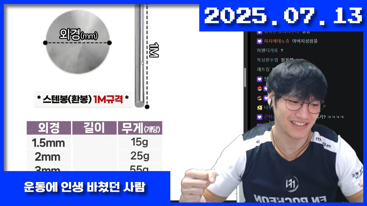 2025-07-13 운동에 인생 바쳤던 사람의 운동상담소