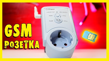 ✔️GSM розетка. Управляй нагрузкой на любом расстоянии!