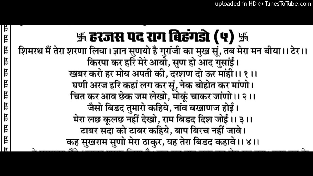 शिमरथ में तेरा शरणा लिया