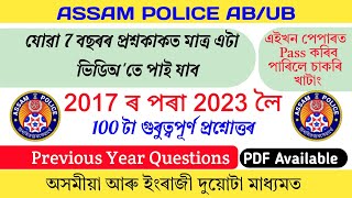 Assam Police Previous Year Question Paper  Assam Police Question Paper