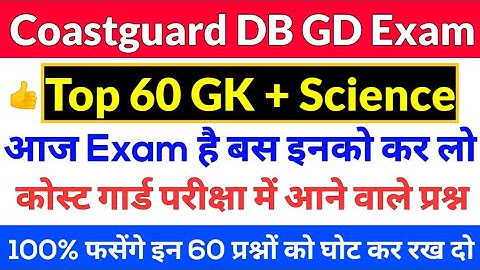 Coastguard DB/GD Exam 2021 Important Questions | Coast Guard Gk Practice Set | Coastguard Science