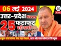 6 may 2024 up news uttar pradesh ki taja khabar mukhya samachar yogi samachar clean news up