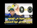تعديل بسيط فى العدسه هيخليك تستقبل يوتلسات 16 مع الهوت بيرد بدون فقد اى ترددات