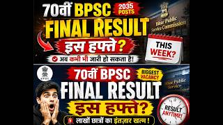 70th BPSC Final Result This Week? | Latest Update | Result Kab Aayega