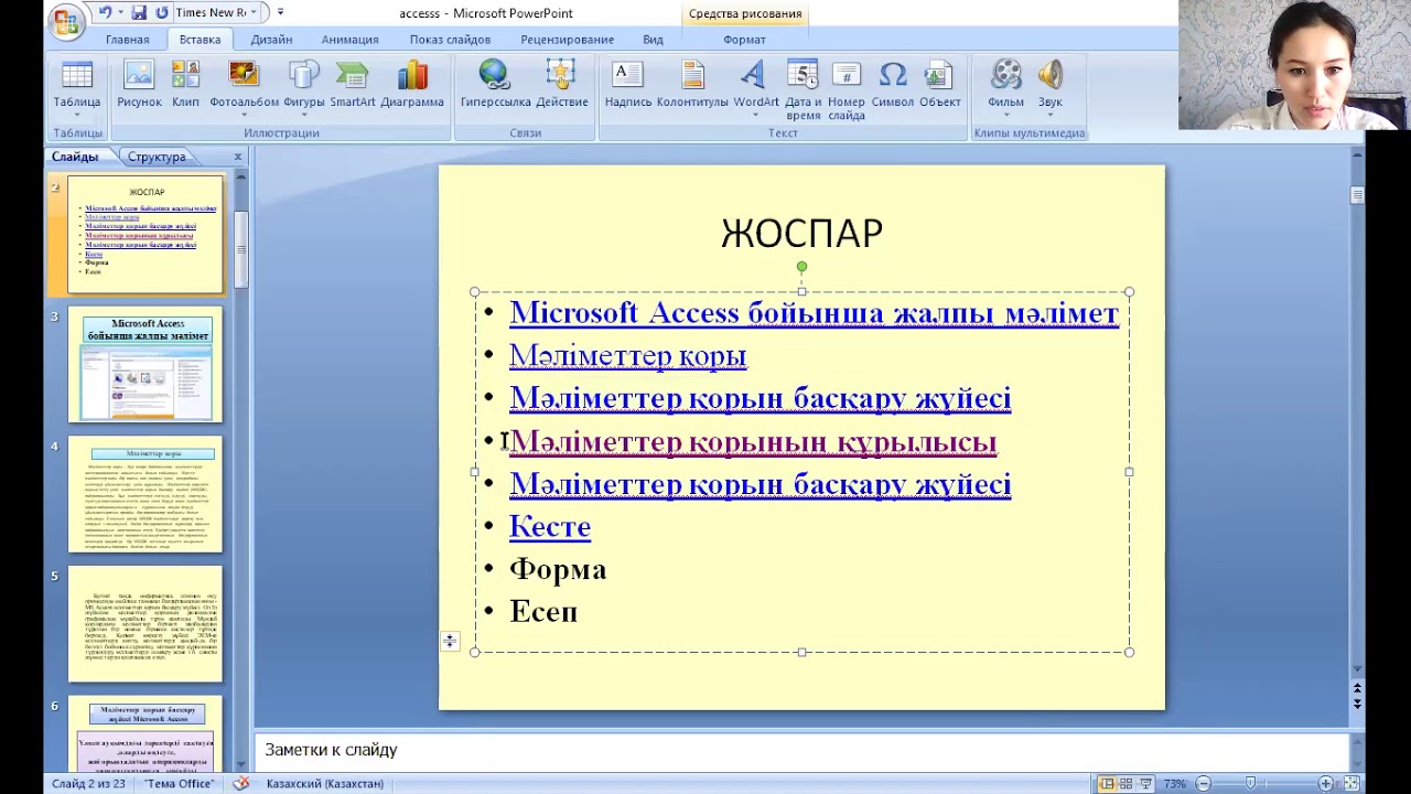 Как сделать оглавление в презентации powerpoint с гиперссылками