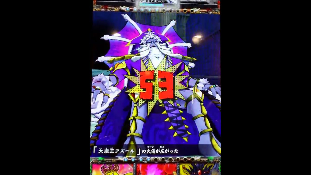 大魔王アズール戦 とかげやオレカバトル119 - YouTube
