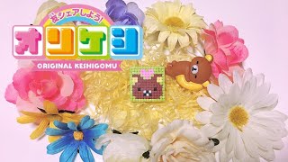 大人もハマる オリケシでオリジナル消しゴムを作ろう Handful ハンドフル