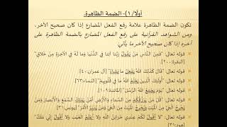 د إبراهيم سند إبراهيم أحمد الفعل المضارع المرفوع كلية دار العلوم جامعة المنيا قسم النحو والصرف