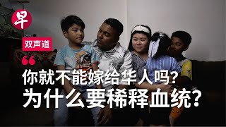 种族歧视新加坡华人看不见 Race and Singapore's Chinese Majority Blindspot  | 双声道