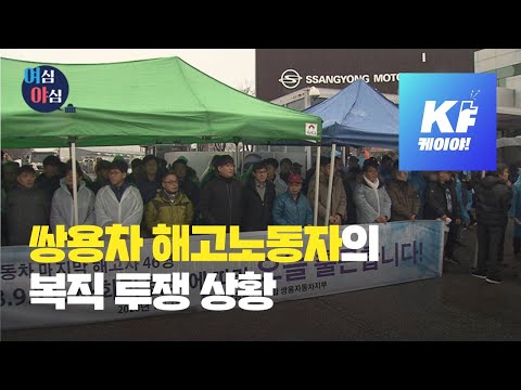 [여심야심] 대통령·총리도 환영했는데…눈물의 출근 / KBS뉴스(News)