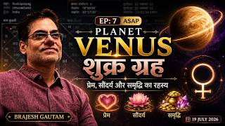 EP: 7 ASAP - Planet Venus - शुक्र ग्रह: प्रेम, सौंदर्य और समृद्धि का रहस्य |  Brajesh Gautam