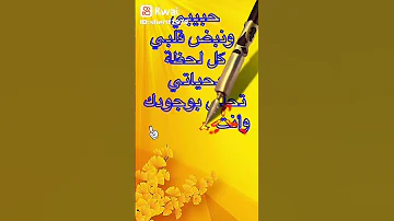 حبيبي ويه نبض قلبي 
