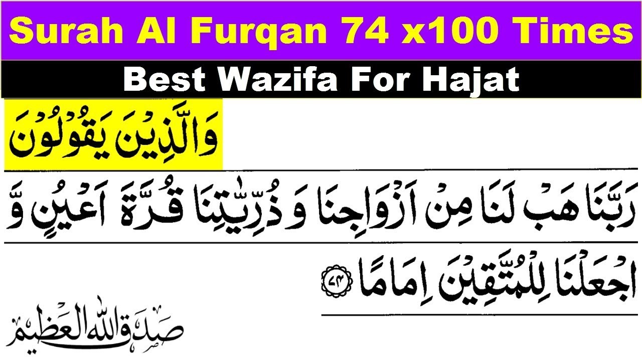 Surah Furqan Ayat 74 100 Times Surah Furqan Ayat 74 For Marriage