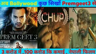 KGF Director Prashanth Neel Shocking Reaction On PREMGEET - 3 | Bollywood Reaction On Premgeet 3