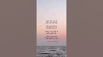 قد يحب المرء شيء 